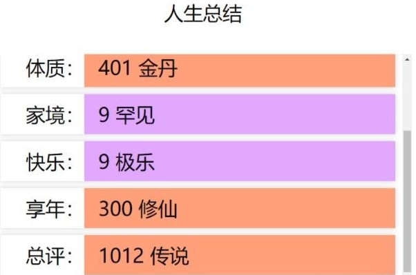 人生重开模拟器怎么渡雷劫