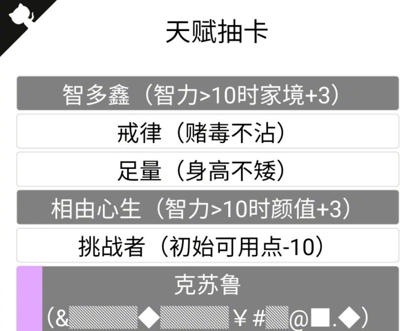 人生重开模拟器天赋大全