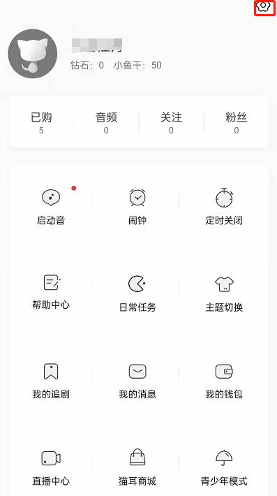 猫耳fm弹幕屏蔽词在哪里添加