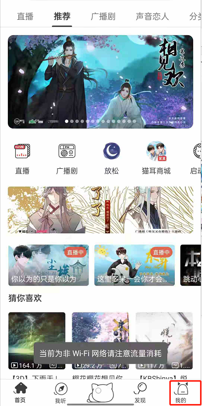 猫耳FM未关注人消息如何关闭