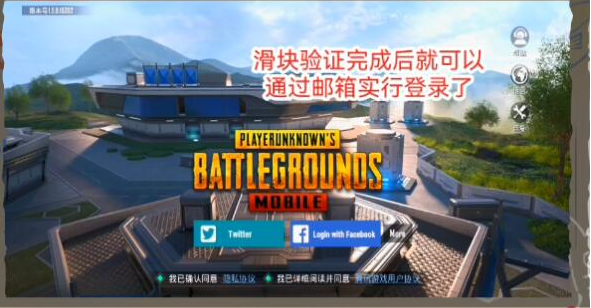 绝地求生国际服鉴权失败怎么办 pubg国际服鉴权失败解决方法[多图]图片4