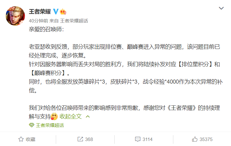 王者荣耀回应服务器崩了是什么情况？