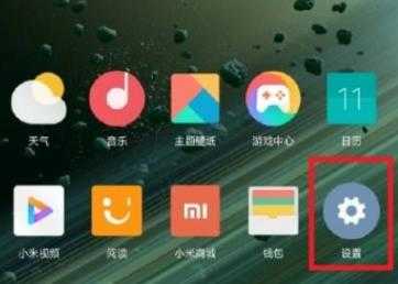 小米mix4在哪开启快充