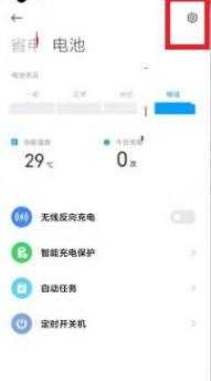 小米mix4怎么设置快充-快充在哪里开启