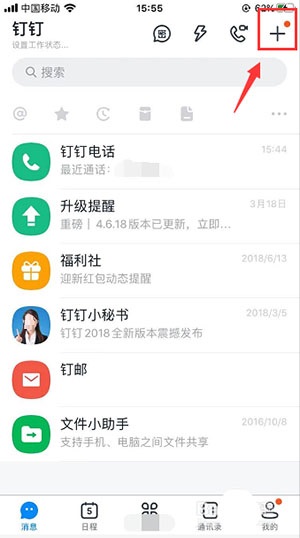 钉钉怎么互换名片