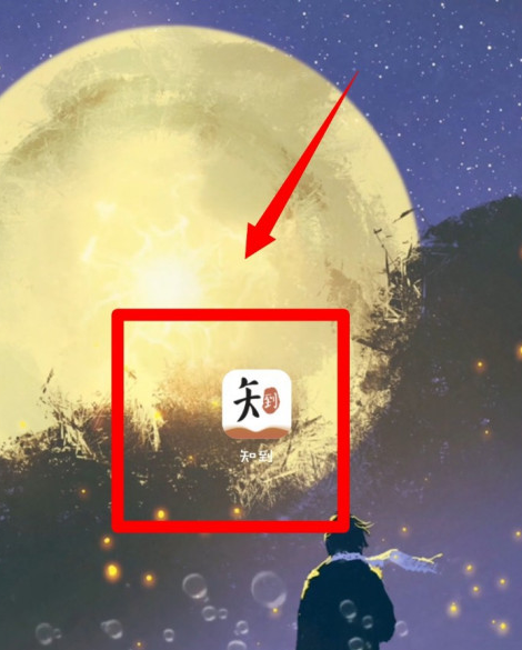 知到怎么打开护眼模式
