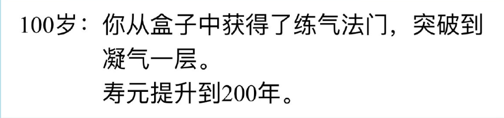 人生重开模拟器怎么活到100岁？人生重开模拟器100岁突破攻略[多图]图片2