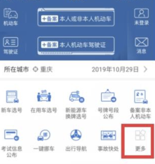 交管12123答题加分在哪里