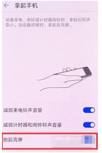 荣耀magic3在哪设置抬起唤醒