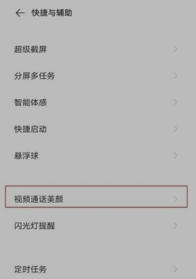 vivos10e在哪开启视频美颜