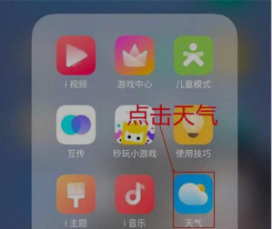 iqoo8Pro在哪开启地震预警