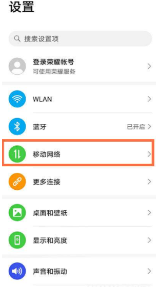 荣耀magic3在哪打开5G网络