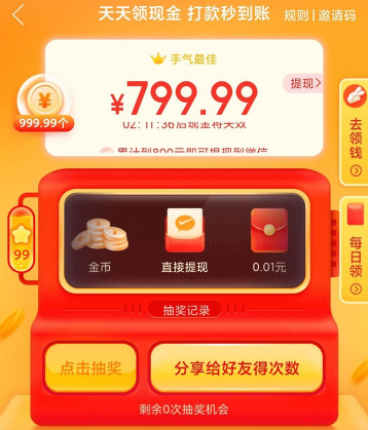 拼多多800最后一个0.01怎么完成？