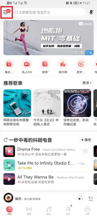 网易云音乐怎么关闭云村推荐？