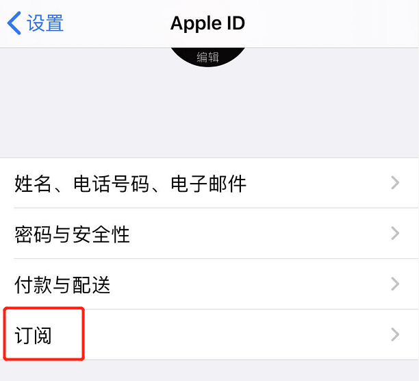 如何取消Apple Music订阅及申请退款