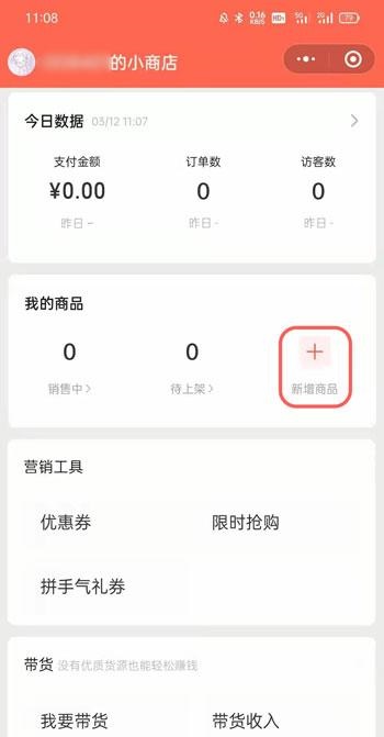 微信小商店商品怎么把链接挂到视频号