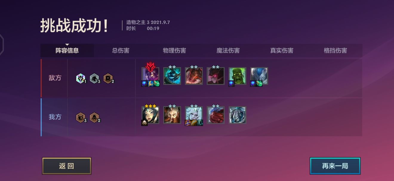 金铲铲之战造物之主1-3全关卡通关攻略汇总