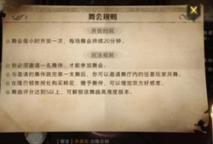 哈利波特魔法觉醒舞会怎么玩