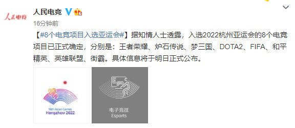 亚运会电竞项目有哪些
