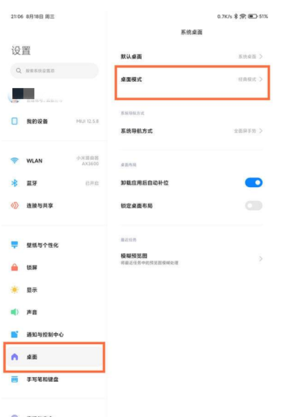 小米平板5Pro怎么关闭搜索框