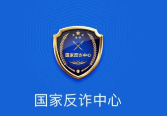 你下载国家反诈中心app了吗是什么梗？