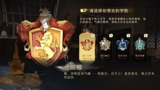 哈利波特魔法觉醒分院之间有什么区别？