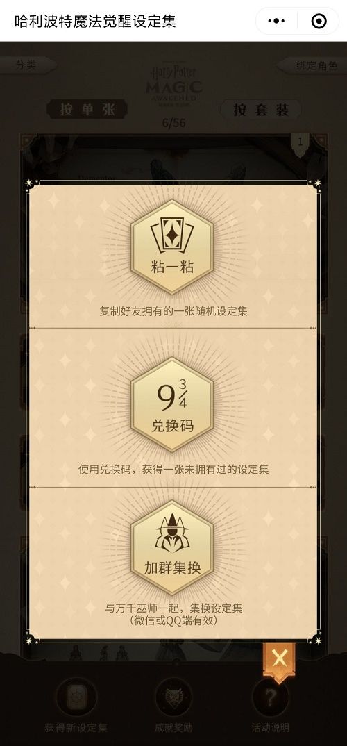 哈利波特魔法觉醒设定集兑换码大全：最新兑换码福利礼包汇总[多图]图片2
