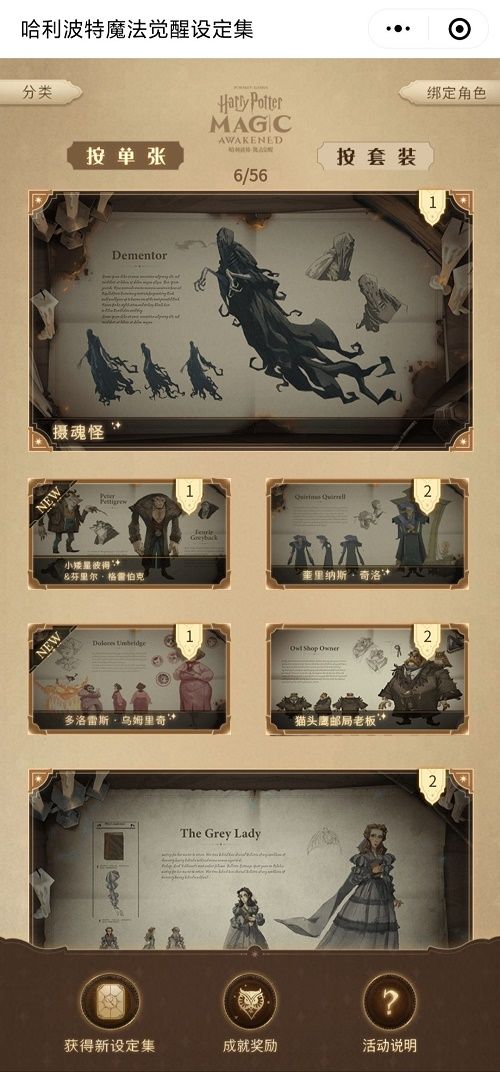 哈利波特魔法觉醒设定集兑换码大全：最新兑换码福利礼包汇总[多图]图片5