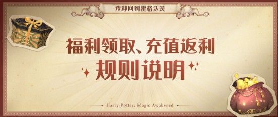 哈利波特魔法觉醒公测福利大全：2021公测预约奖励领取方法[多图]图片2