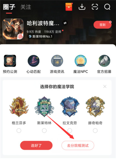 哈利波特魔法觉醒2021分院测试在哪？