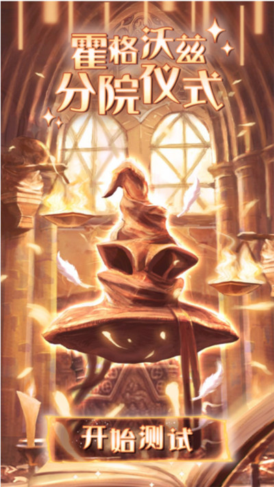 哈利波特魔法觉醒分院测试链接：2021最新分院测试题入口[多图]图片2