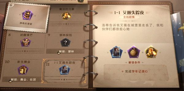 哈利波特魔法觉醒怎么换寝室？更换寝室方法介绍[多图]图片2