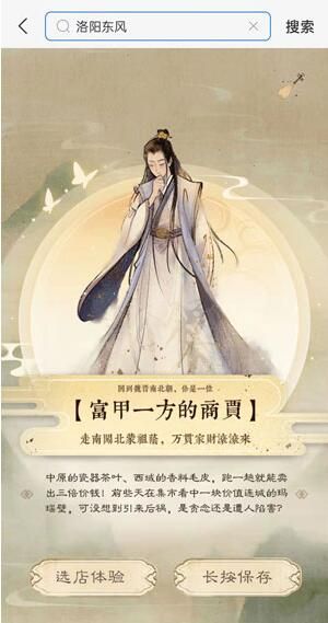 支付宝剧本杀洛阳东风怎么玩