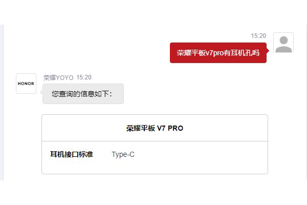 荣耀平板v7pro耳机是什么接口