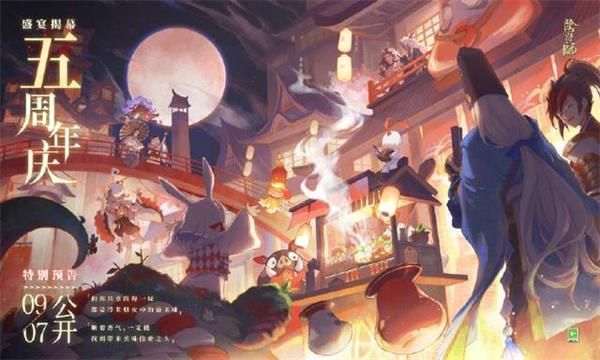 阴阳师五周年有什么活动？