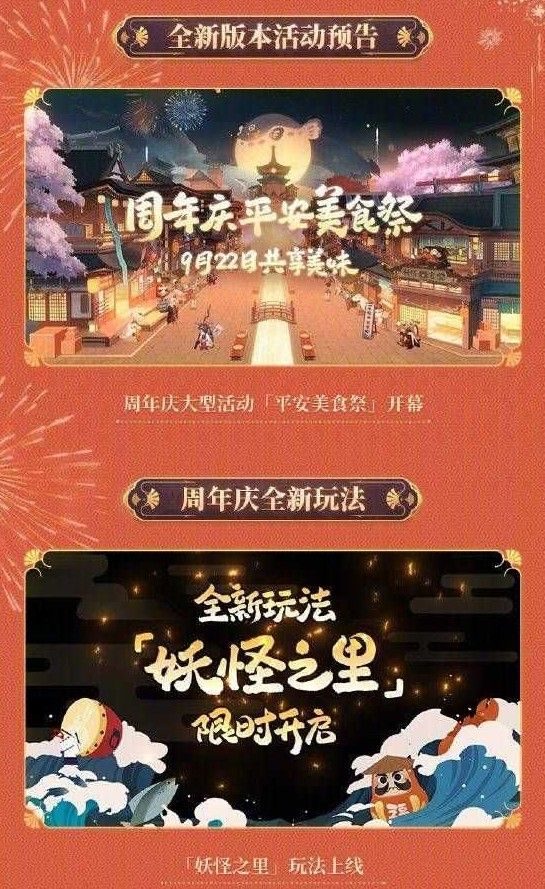 阴阳师五周年预告：9月22日五周年活动开启，新式神来袭[视频][多图]图片5