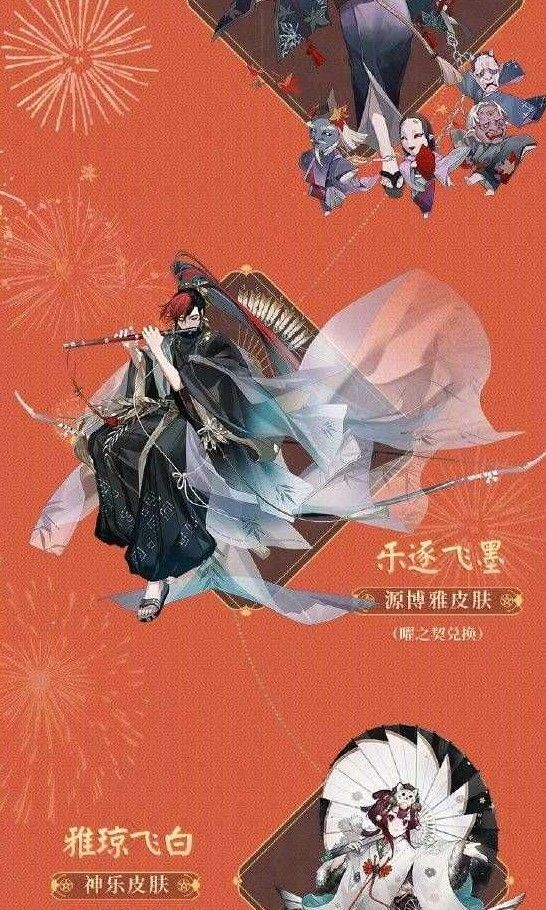 阴阳师五周年预告：9月22日五周年活动开启，新式神来袭[视频][多图]图片8