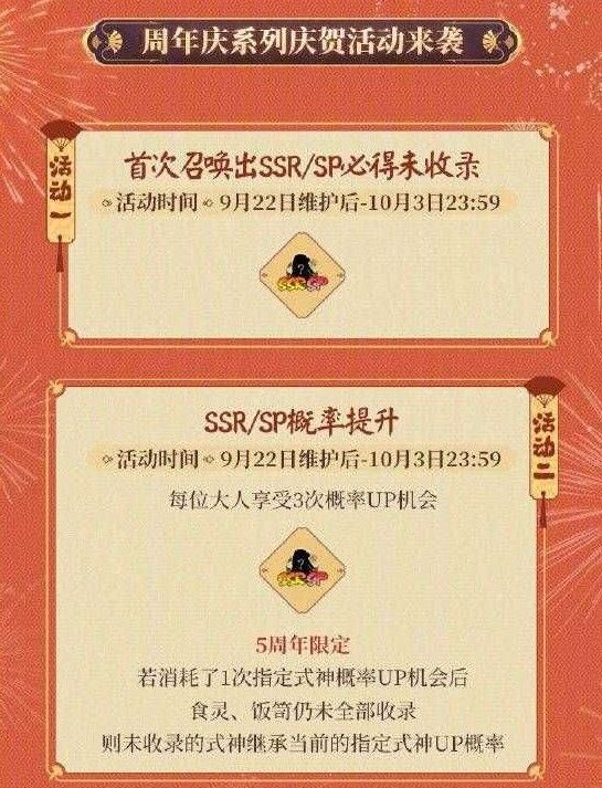 阴阳师五周年预告：9月22日五周年活动开启，新式神来袭[视频][多图]图片12