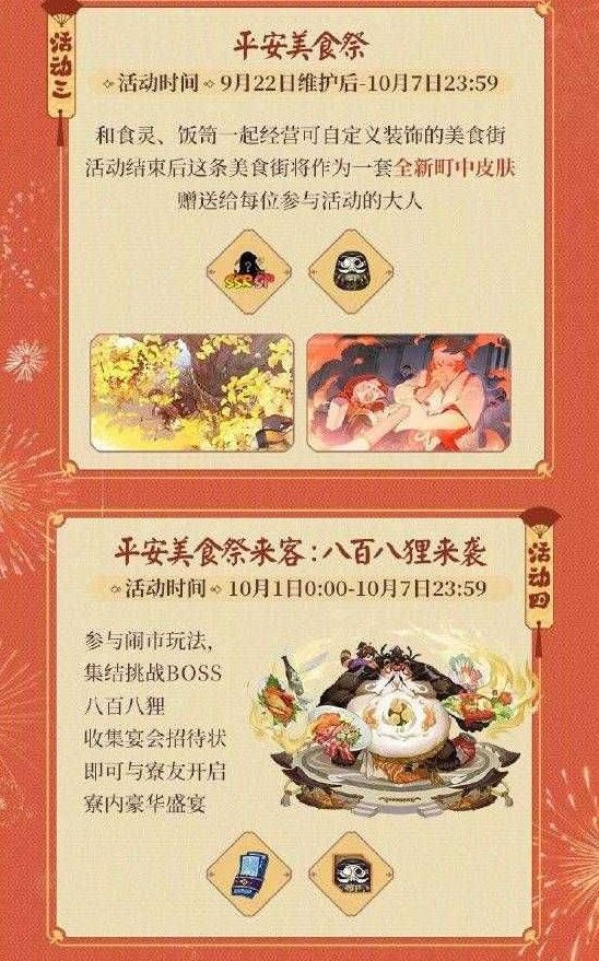 阴阳师五周年预告：9月22日五周年活动开启，新式神来袭[视频][多图]图片13