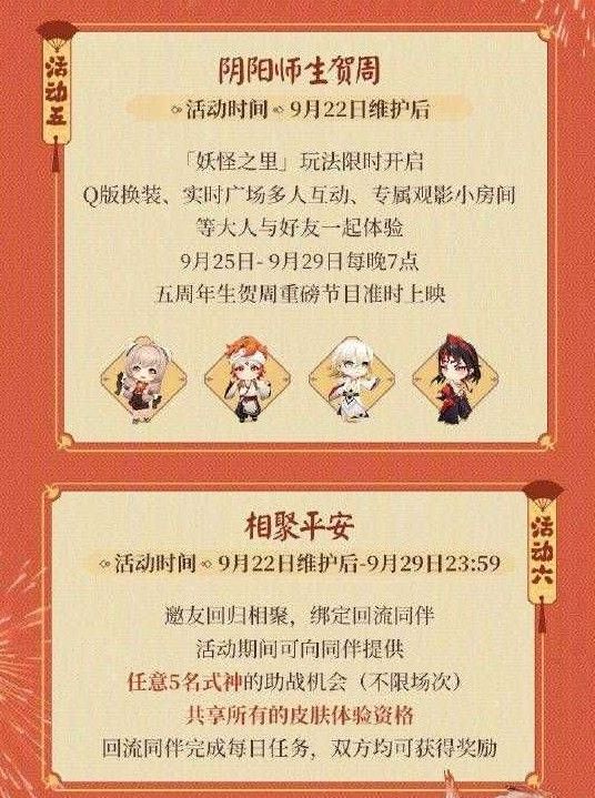 阴阳师五周年预告：9月22日五周年活动开启，新式神来袭[视频][多图]图片14