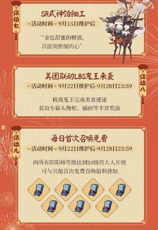 阴阳师五周年预告：9月22日五周年活动开启，新式神来袭[视频][多图]图片15
