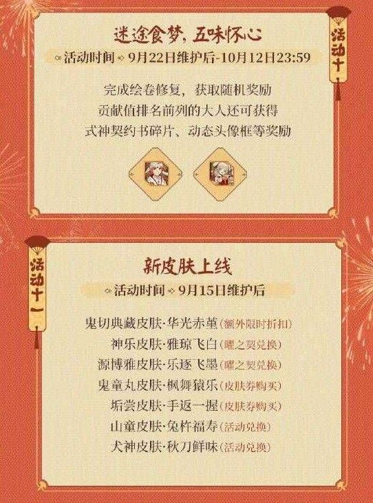阴阳师五周年预告：9月22日五周年活动开启，新式神来袭[视频][多图]图片16