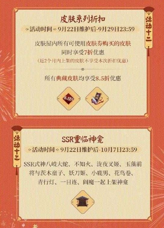 阴阳师五周年预告：9月22日五周年活动开启，新式神来袭[视频][多图]图片17