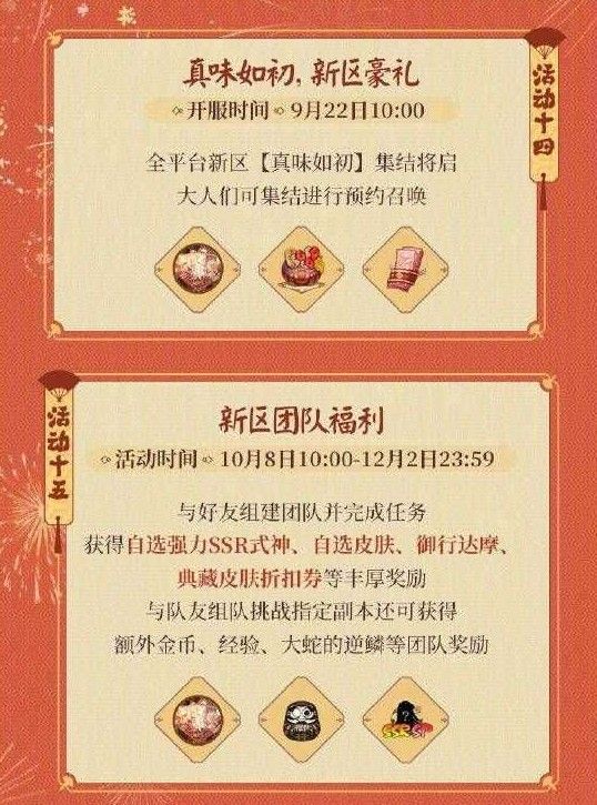 阴阳师五周年预告：9月22日五周年活动开启，新式神来袭[视频][多图]图片18