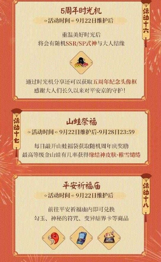阴阳师五周年预告：9月22日五周年活动开启，新式神来袭[视频][多图]图片19