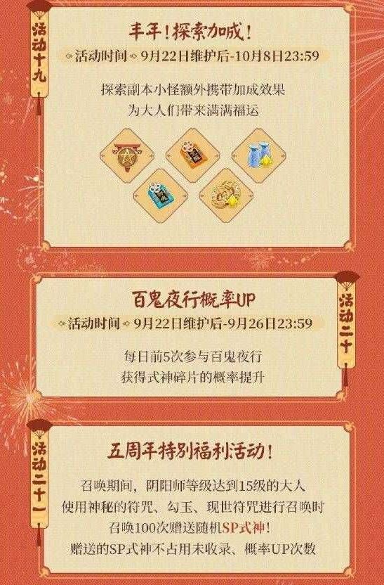 阴阳师五周年预告：9月22日五周年活动开启，新式神来袭[视频][多图]图片20