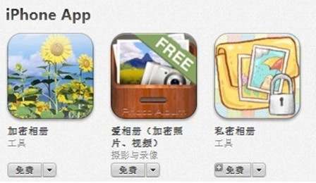 苹果手机相册加密