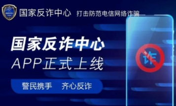 国家反诈中心服务器繁忙是什么情况？
