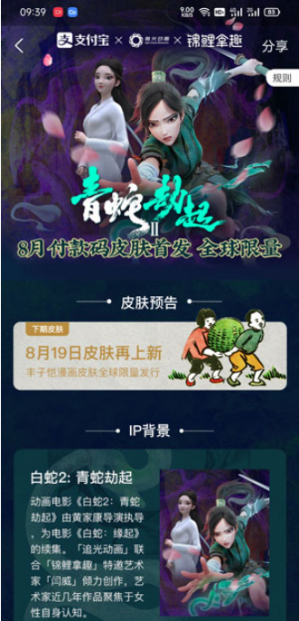 支付宝付款码皮肤怎么领