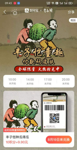 支付宝付款码皮肤怎么领